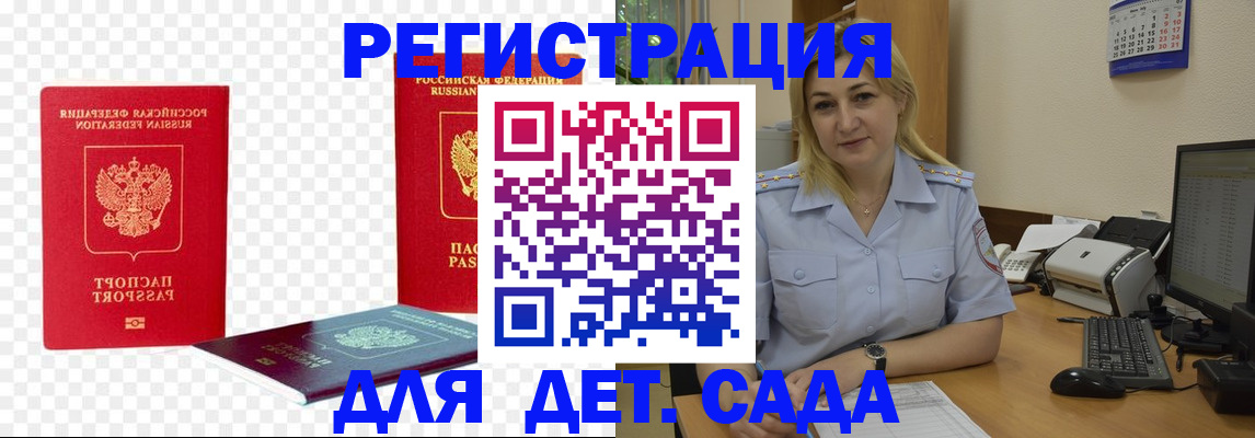 регистрация для детского сада в Куйбышеве