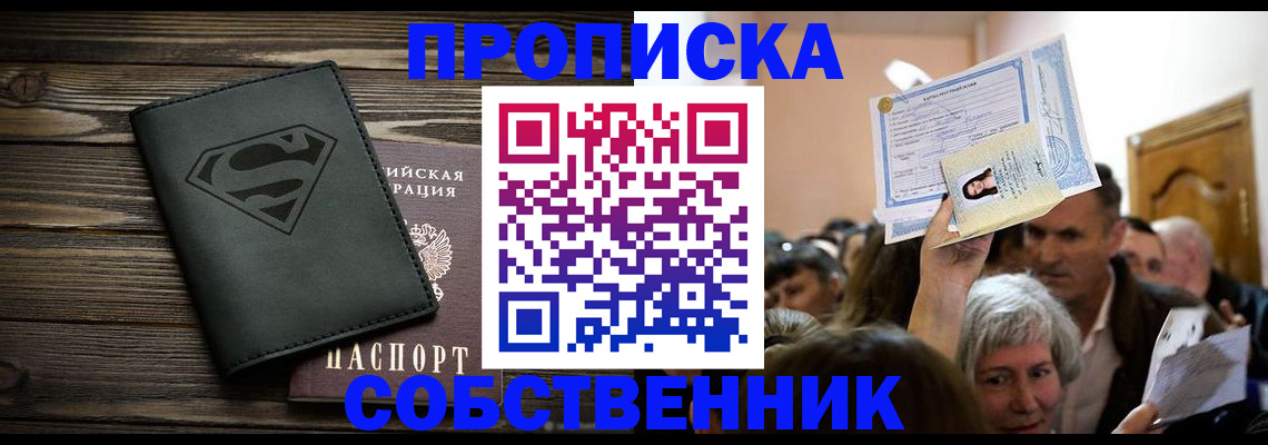 прописка для кредита в Куйбышеве
