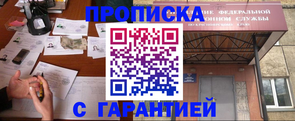 временная прописка в Куйбышеве