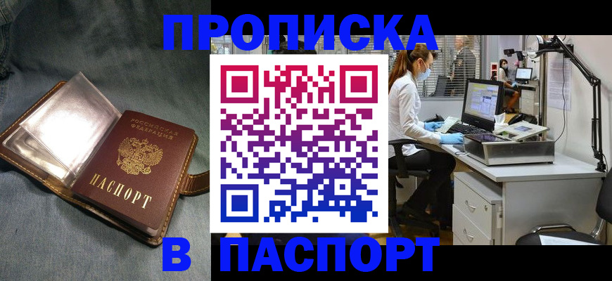 прописка и оформление документов в Куйбышеве